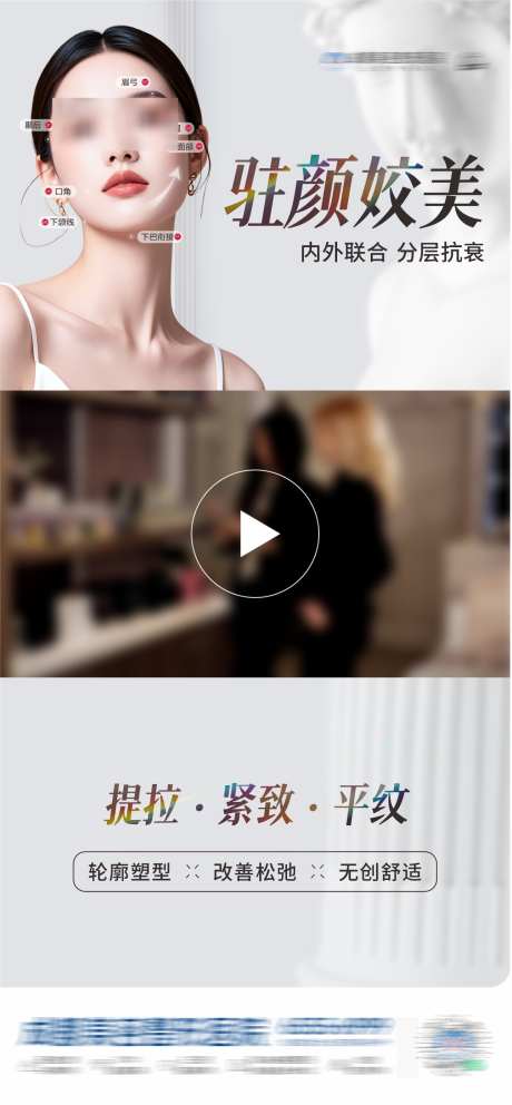 医美抗衰视频框创意海报_源文件下载_CDR格式_1289X2779像素-无创,改善,驻颜-作品编号:2025031915515809-志,设ˌ网