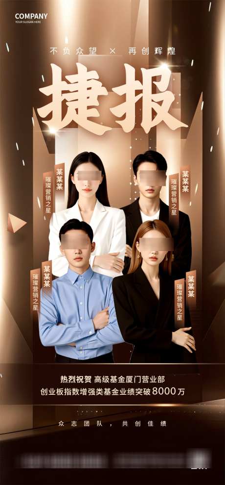 喜报销冠海报_源文件下载_PSD格式_1000X2150像素-多人,业绩,人物-作品编号:2025031916328972-志设-zs9.com
