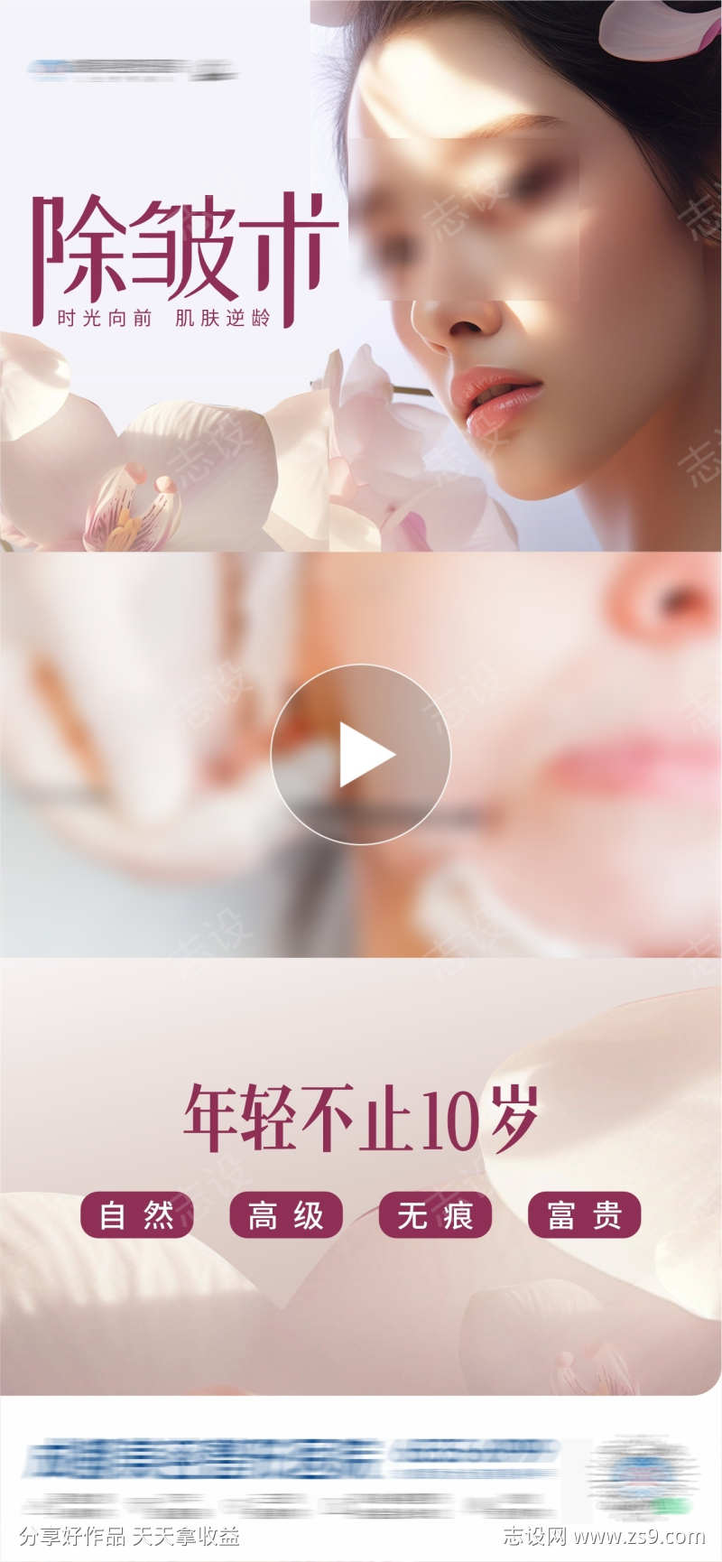 医美抗衰除皱术视频框创意海报