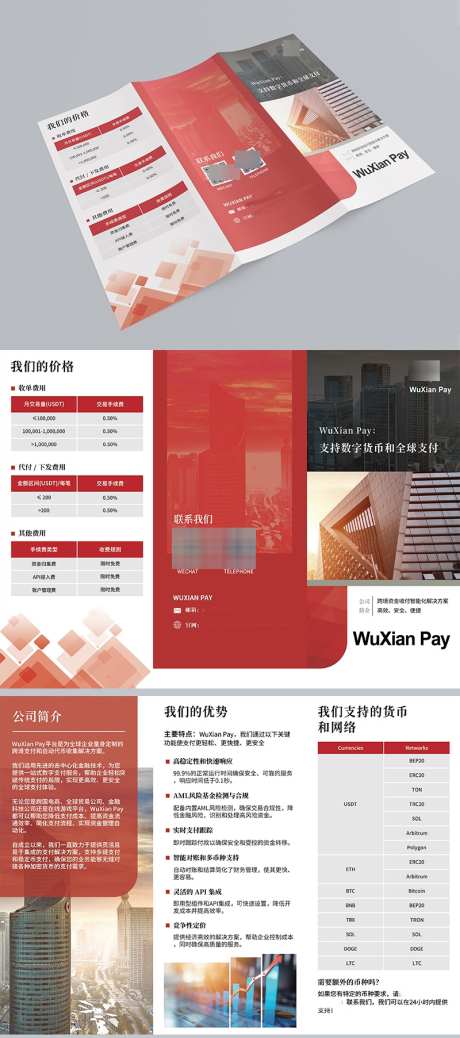 金融大气红色公司宣传册_源文件下载_PSD格式_800X1806像素-三折页,货币,外币-作品编号:2025031916107481-志设-zs9.com