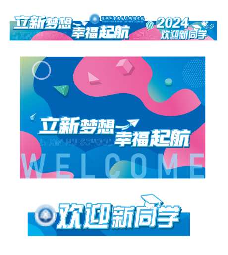缤纷渐变开学典礼物料_源文件下载_AI格式_5574X6216像素-活动,校园,横幅-作品编号:2025031916598017-志设-zs9.com