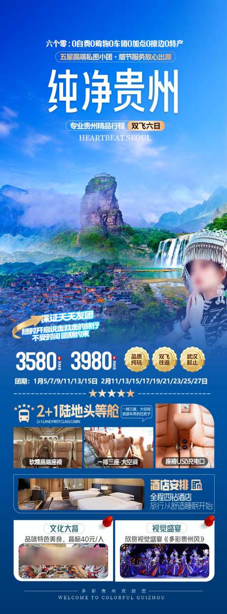 纯净贵州海报_源文件下载_PSD格式_984X2658像素-贵阳,千户,苗寨-作品编号:2025031916595673-志设-zs9.com