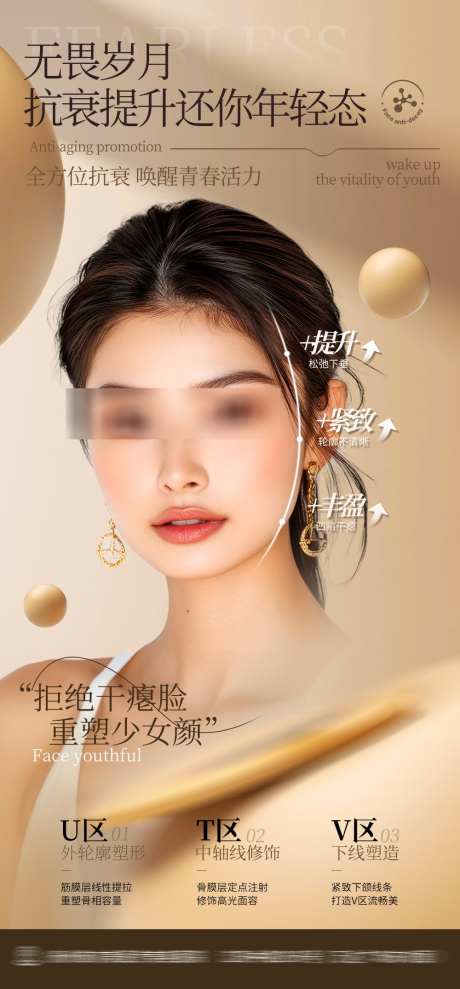 医美美容海报_源文件下载_PSD格式_1000X2150像素-海报,活动,项目-作品编号:2025031916556222-志设-zs9.com