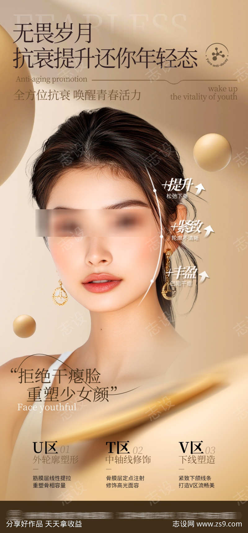医美美容海报