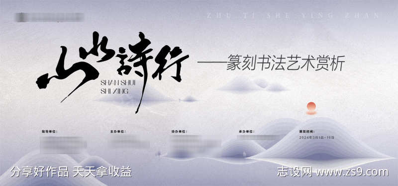 中式山水书法背景