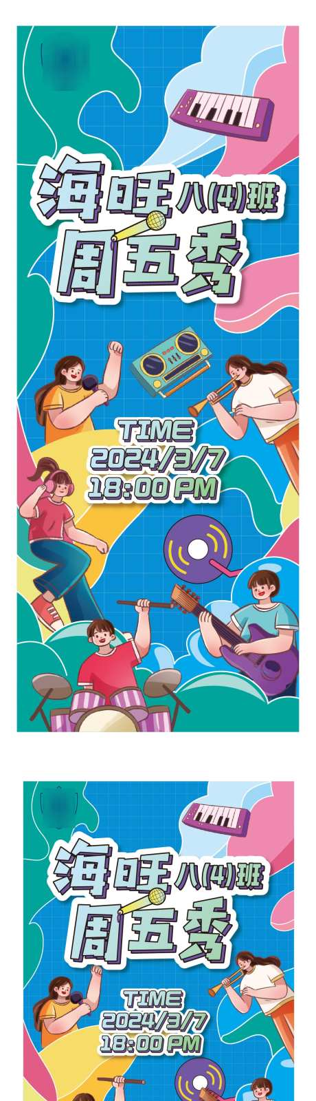 缤纷青年音乐活动插画背景_源文件下载_AI格式_1158X4462像素-乐队,插画,预告-作品编号:2025031917118008-志设-zs9.com