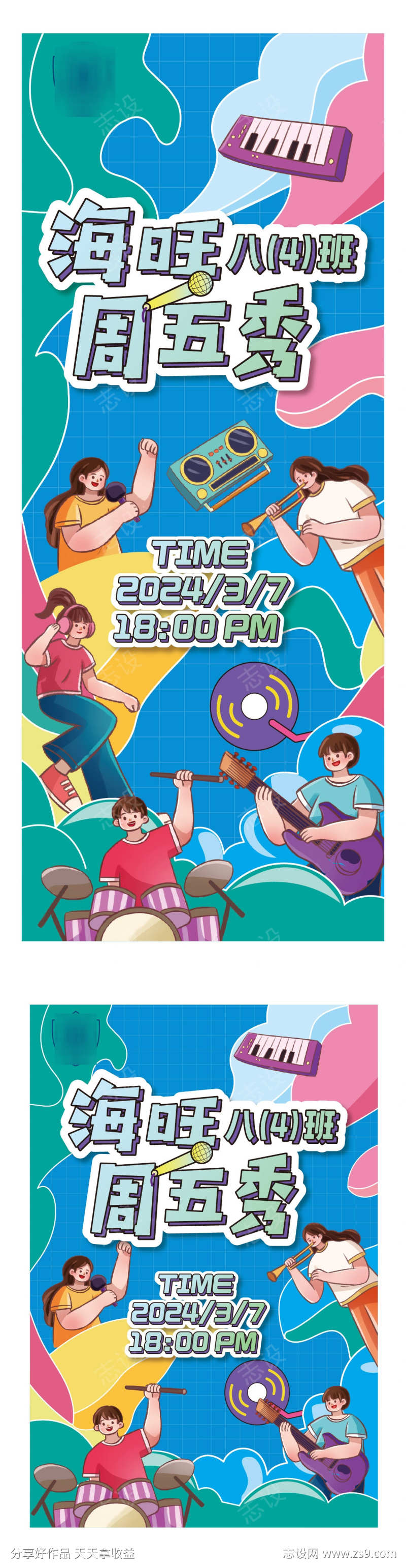 缤纷青年音乐活动插画背景