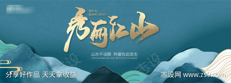 中式山水书法背景