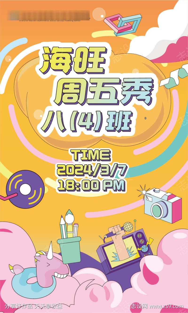 表演活动背景