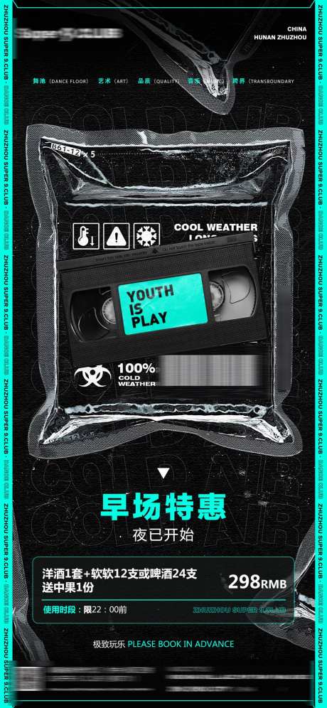酒吧早场特惠_源文件下载_PSD格式_1181X2558像素-订台,派对,夜场-作品编号:2025031908436039-志设-zs9.com
