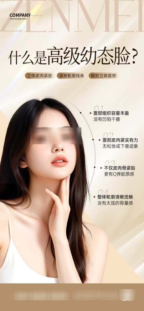 医美美容海报_源文件下载_PSD格式_1000X2150像素-女性,海报,活动-作品编号:2025031908425285-志设-zs9.com