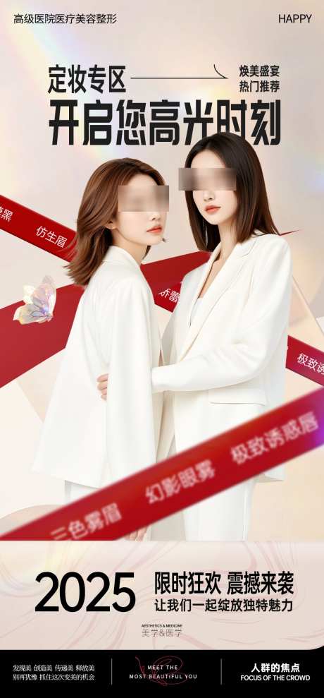 医美美容海报_源文件下载_PSD格式_1000X2150像素-女性,海报,活动-作品编号:2025031908512709-志设-zs9.com