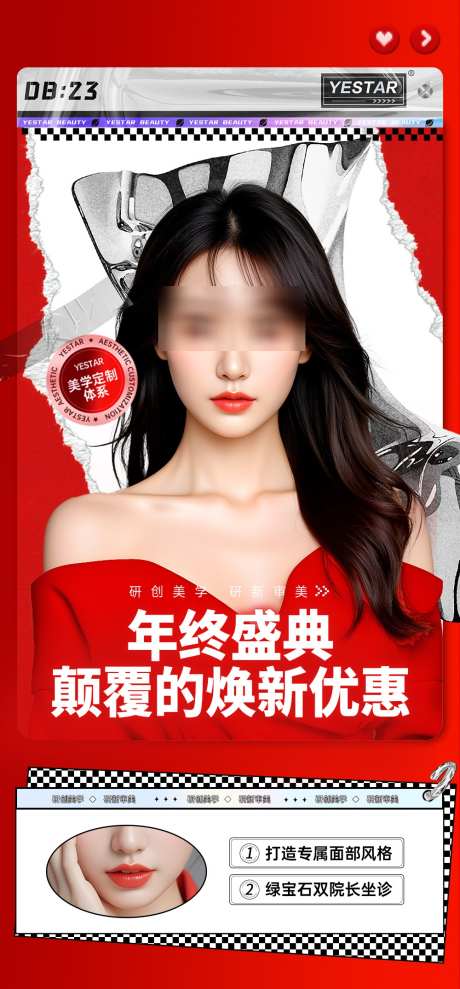 医美美容海报_源文件下载_PSD格式_1000X2150像素-女性,海报,活动-作品编号:2025031908501371-志设-zs9.com