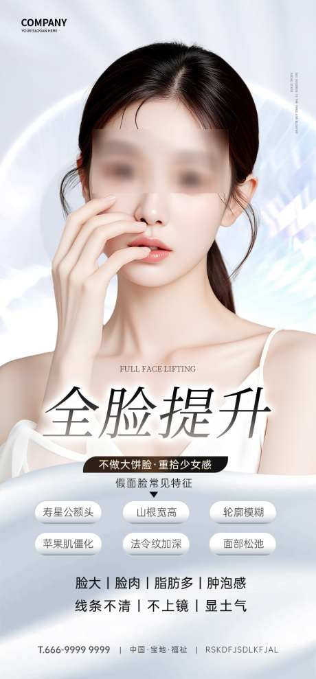 医美美容海报_源文件下载_PSD格式_1000X2150像素-女性,海报,活动-作品编号:2025031908424341-志设-zs9.com