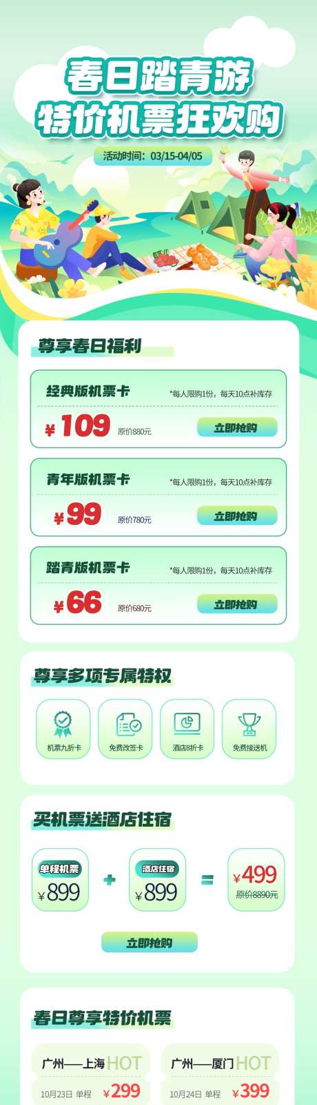 春日踏青游_源文件下载_PSD格式_1080X5589像素-海报,特价,春游-作品编号:2025031910175779-志设-zs9.com