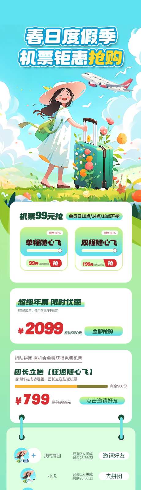 春日度假季_源文件下载_PSD格式_1080X6377像素-抢购,机票,度假-作品编号:2025031910027671-志设-zs9.com