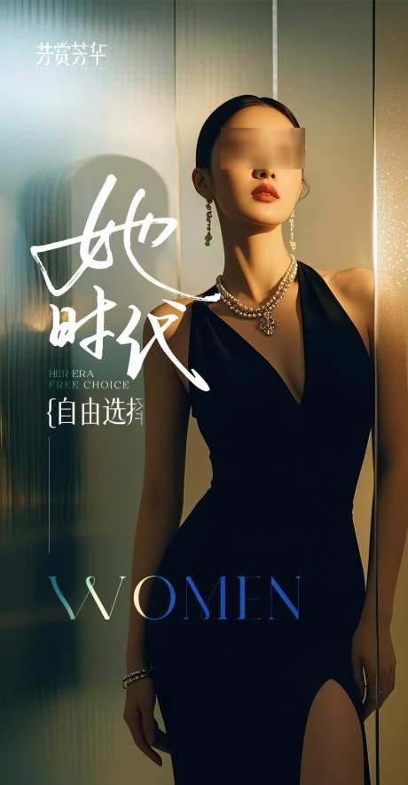 医美她时代女性个性海报_源文件下载_PSD格式_1080X2078像素-个性,女性,她时代-作品编号:2025031910014568-志设-zs9.com