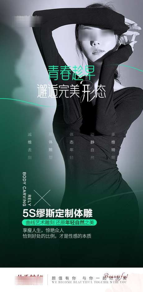 医美体雕定制活动海报_源文件下载_PSD格式_1080X2202像素-活动,体雕,医美-作品编号:2025031910015569-志设-zs9.com