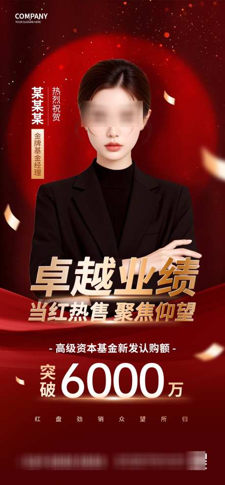 喜报销冠海报_源文件下载_PSD格式_1000X2150像素-红色,业绩,人物-作品编号:2025031909381381-志·设˰网