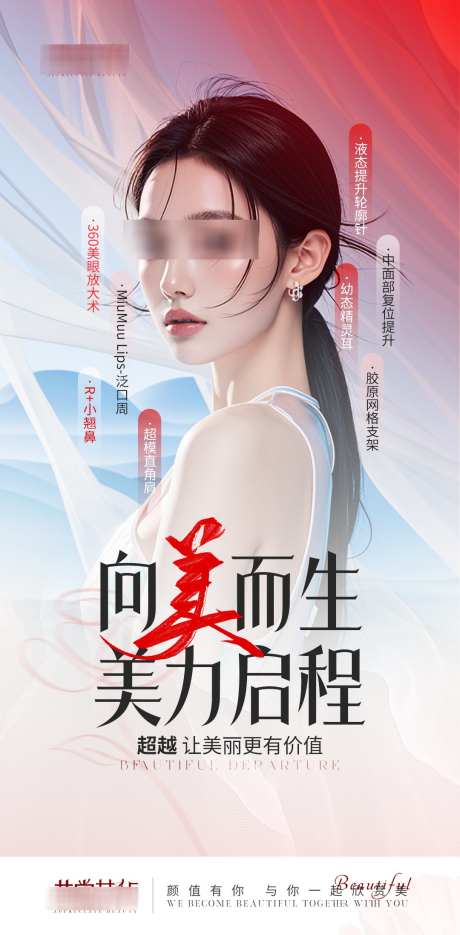 医美向美而生活动海报_源文件下载_PSD格式_1080X2195像素-活动,医美,人物-作品编号:2025031909589937-志设-zs9.com