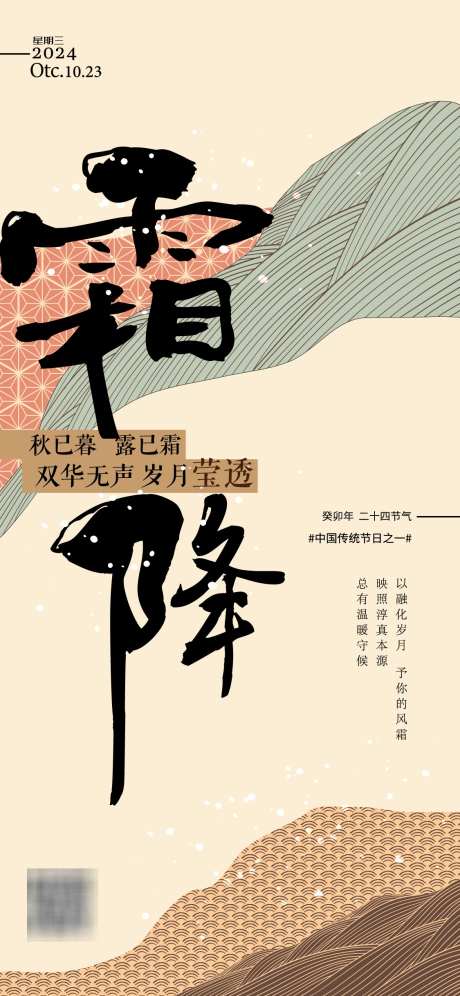 霜降节气海报_源文件下载_AI格式_1125X2436像素-几何,中式,霜降-作品编号:2025031910376249-志设-zs9.com