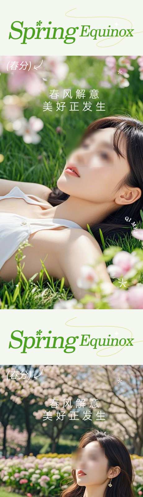 医美春分朋友圈海报_源文件下载_PSD格式_1242X5381像素-朋友圈,春分,医美-作品编号:2025031911087712-志设-zs9.com