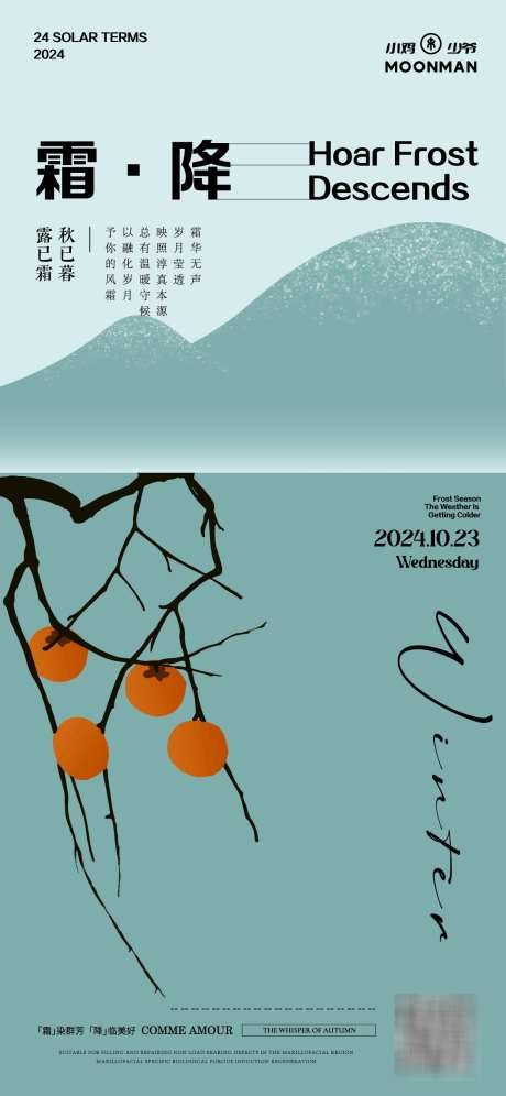 霜降节气海报_源文件下载_AI格式_1125X2436像素-树枝,霜降,节气-作品编号:2025031910233335-志设-zs9.com