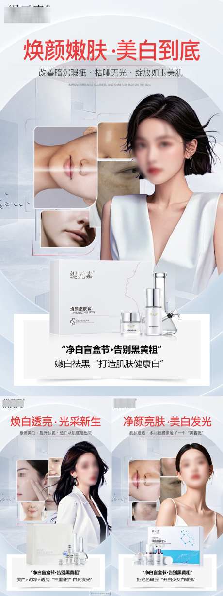 护肤系列海报_源文件下载_PSD格式_1080X2888像素-淡斑,祛斑,美白-作品编号:2025031911272881-志设-zs9.com