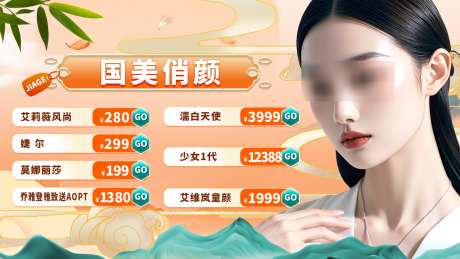 医美大众头图海报设计_源文件下载_PSD格式_1600X901像素-banner,医美,头图-作品编号:2025031913048713-志设-zs9.com