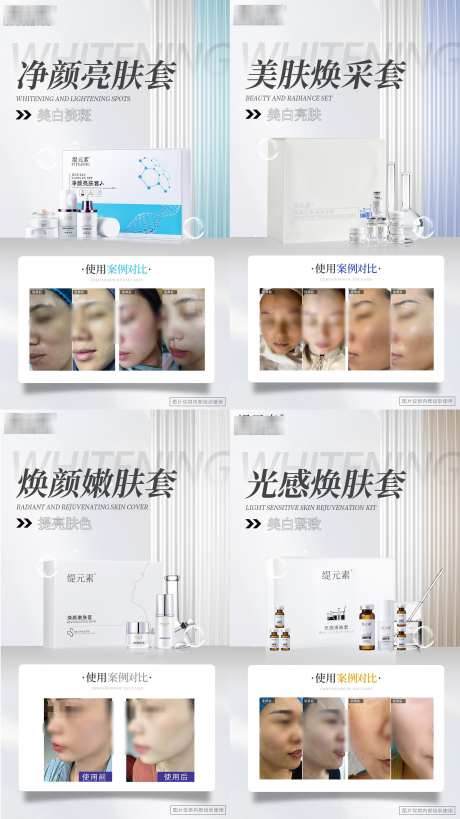 护肤品套盒海报系列_源文件下载_PSD格式_2158X3840像素-祛斑,美白,皮肤-作品编号:2025031911249124-志设-zs9.com