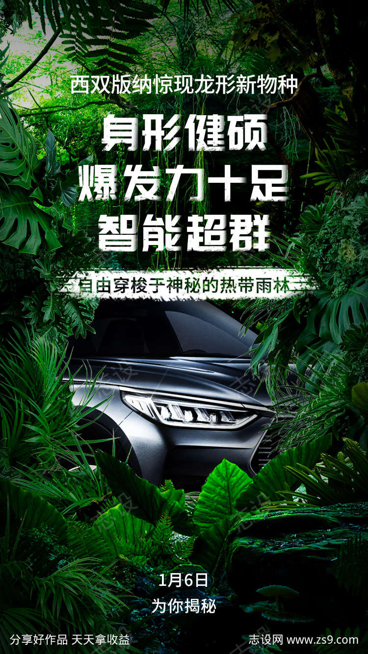 汽车合成海报