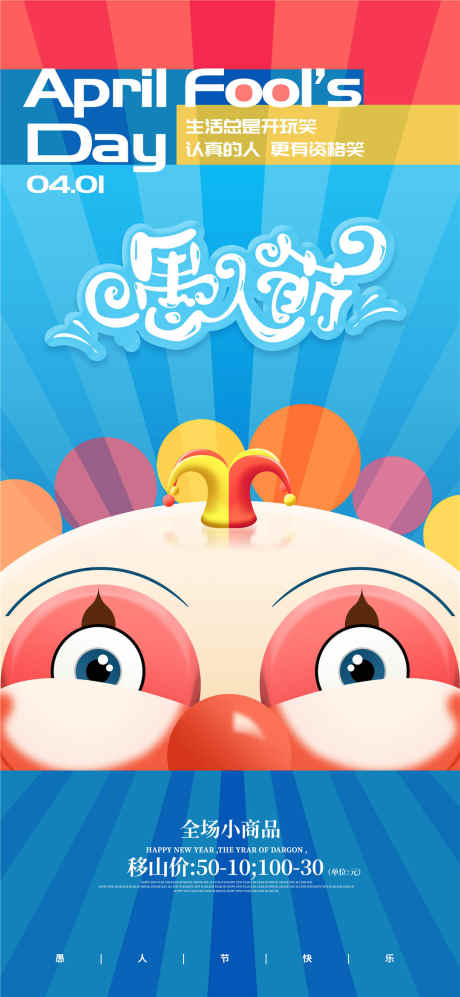 蓝色大气愚人节海报_源文件下载_PSD格式_1080X2340像素-活动,小丑帽,小丑-作品编号:2025031913302210-志设-zs9.com
