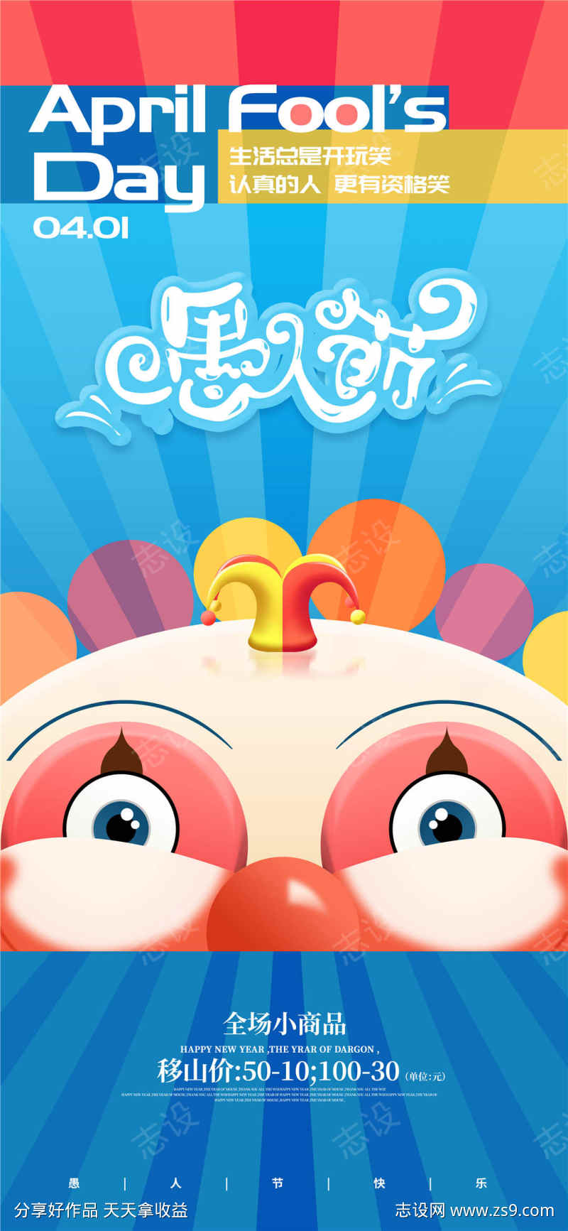 蓝色大气愚人节海报
