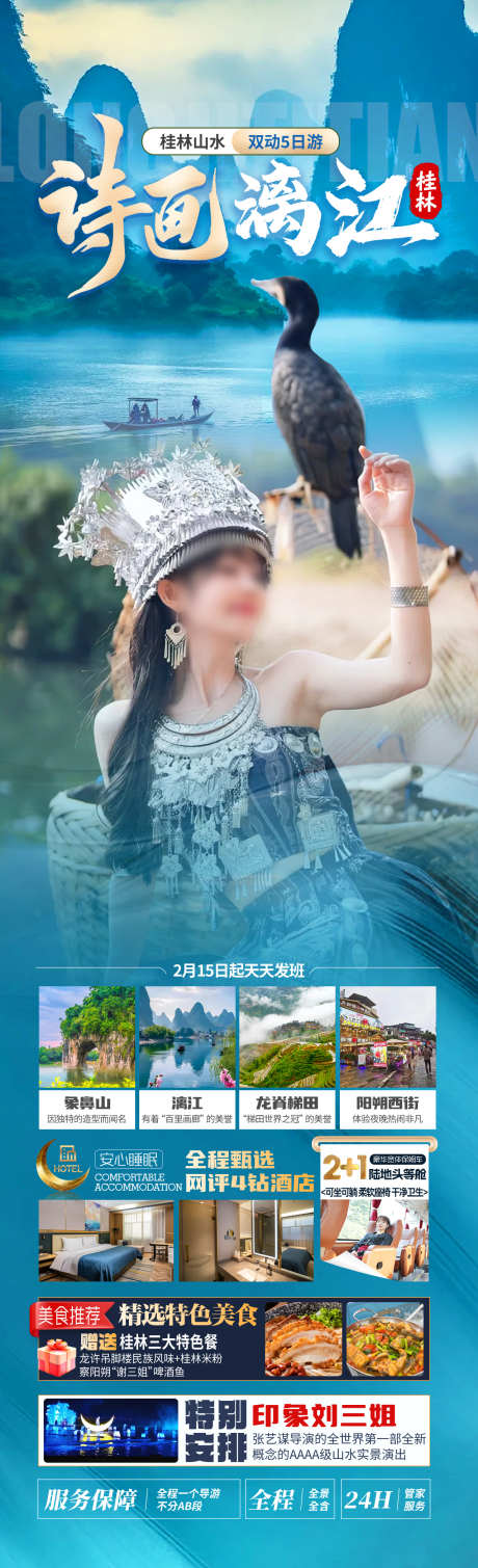 诗画漓江旅游海报_源文件下载_PSD格式_1280X4200像素-梯田,象鼻山,漓江-作品编号:2025031913102617-志设-zs9.com