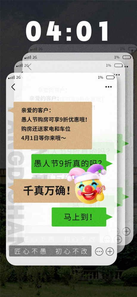 手机界面愚人节海报_源文件下载_PSD格式_1080X2337像素-聊天,小丑,愚人节-作品编号:2025031913106427-志设-zs9.com