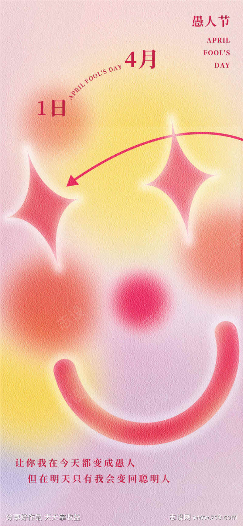 粉色大气海报