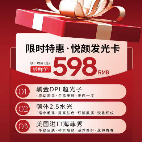 医美活动卡项入口图_源文件下载_PSD格式_800X800像素-促销,海菲秀,水光-作品编号:2025031913104257-志设-zs9.com