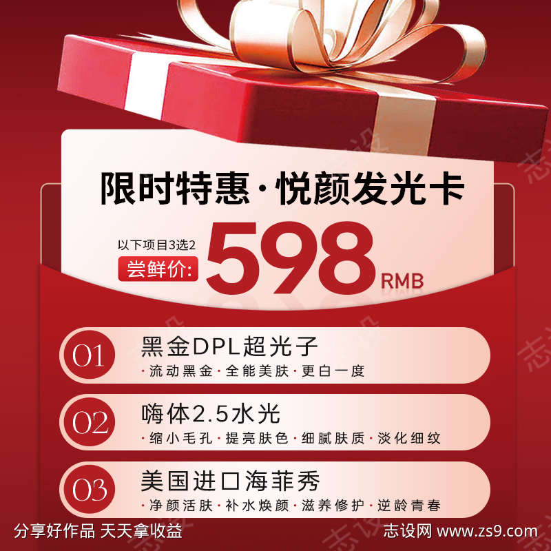 医美活动卡项入口图