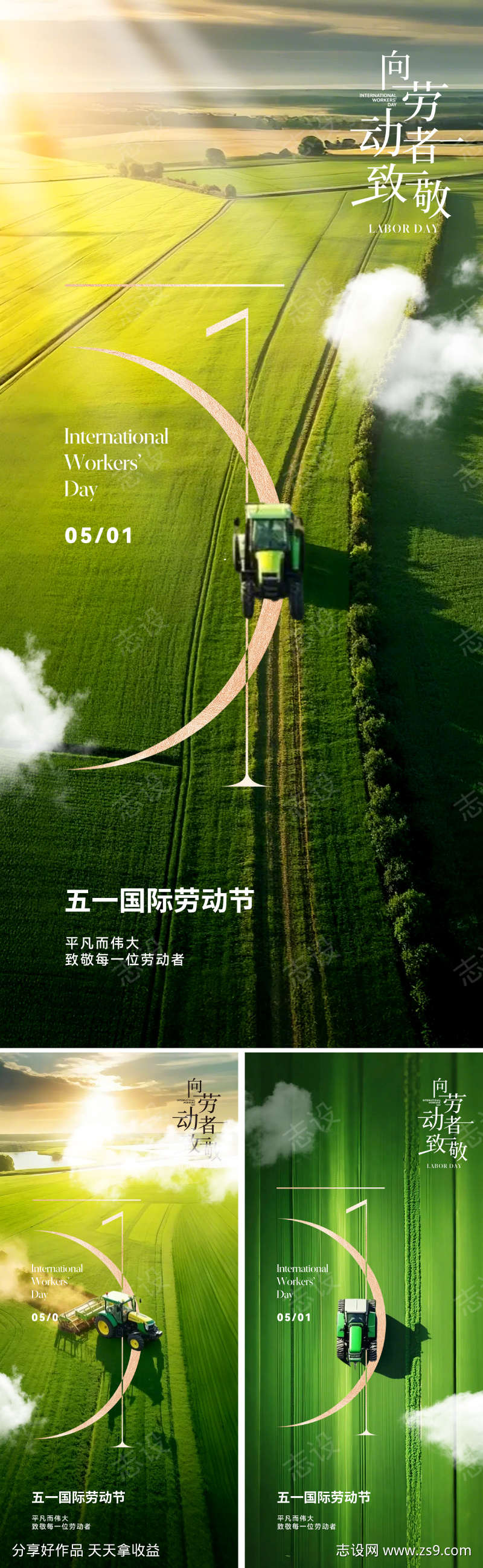 地产五一劳动节海报