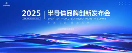 半导体品牌创新发布会主画面kv_源文件下载_AI,PSD格式_5000X2000像素-主画面,发布会,品牌-作品编号:2025031913384446-志设-zs9.com
