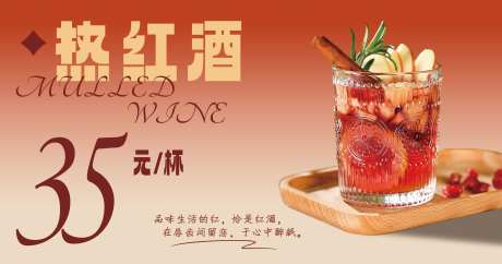 热红酒海报_源文件下载_PSD格式_4488X2362像素-奶茶,饮品,红茶-作品编号:2025031911491917-志设-zs9.com
