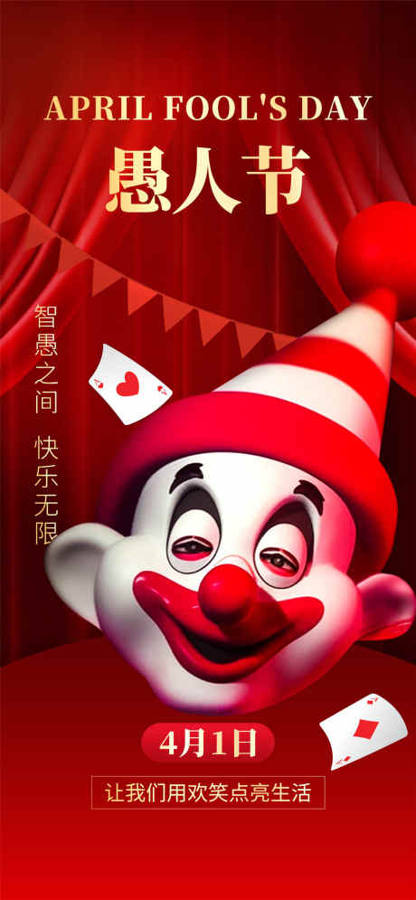 红色愚人节快乐_源文件下载_PSD格式_1080X2337像素-卡通,四月一,笑脸-作品编号:2025031914079109-志设-zs9.com