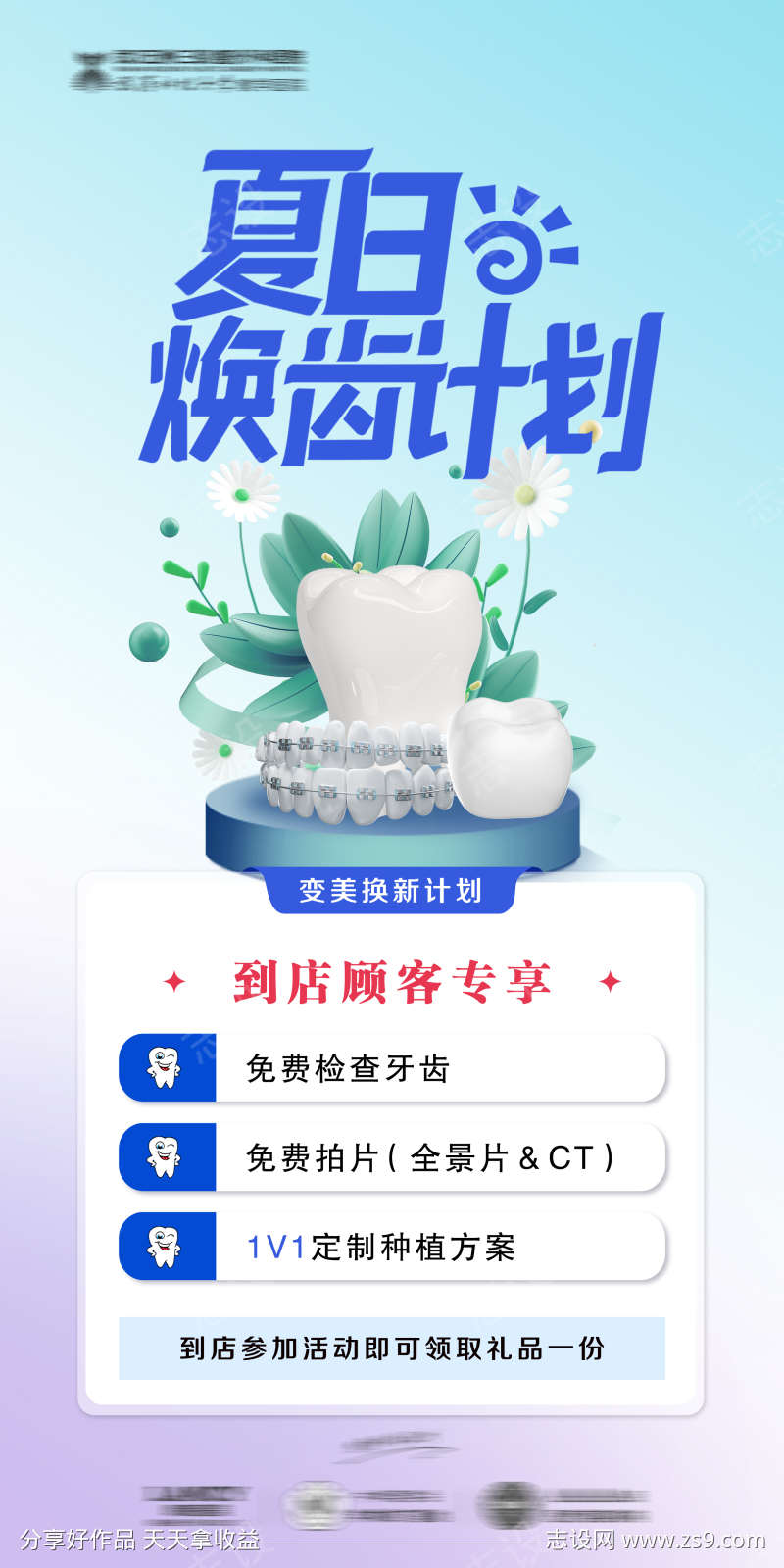 口腔夏季活动