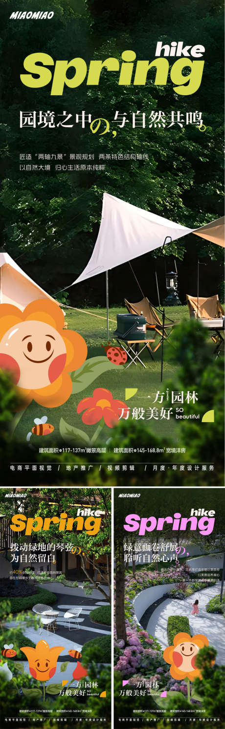 地产景观价值点系列海报_源文件下载_PSD格式_1170X3796像素-园林,插画,帐篷-作品编号:2025031913368694-志设-zs9.com