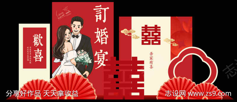 订婚宴婚礼红色美陈展板
