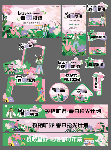 春天樱花醒春露营户外_源文件下载_AI格式_2400X3234像素-暖场,花朵,扁平-作品编号:2025031910591409-志设-zs9.com