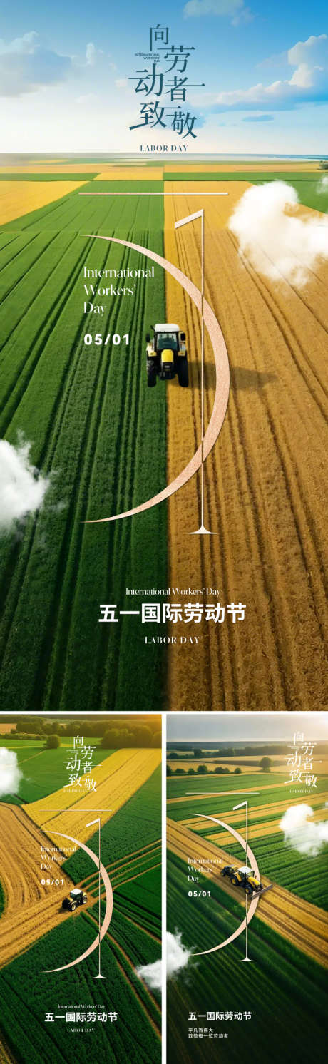 五一劳动节51海报_源文件下载_PSD格式_800X2595像素-简约,现代,致敬-作品编号:2025031914197921-志设-zs9.com