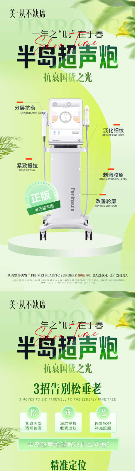 医美超声炮品宣系列_源文件下载_PSD格式_1080X4645像素-品宣,仪器,质感-作品编号:2025031913396033-志设-zs9.com