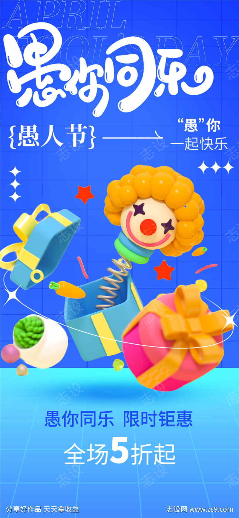 蓝色愚人节海报