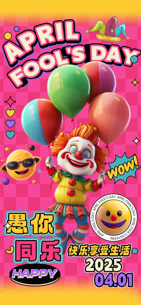 与你同乐海报_源文件下载_PSD格式_1080X2337像素-快乐,生活,小丑-作品编号:2025031914342339-志设-zs9.com